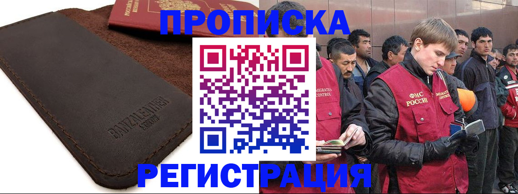 прописка штамп в Улан-Удэ