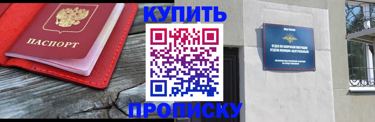 прописка паспорт в Улан-Удэ