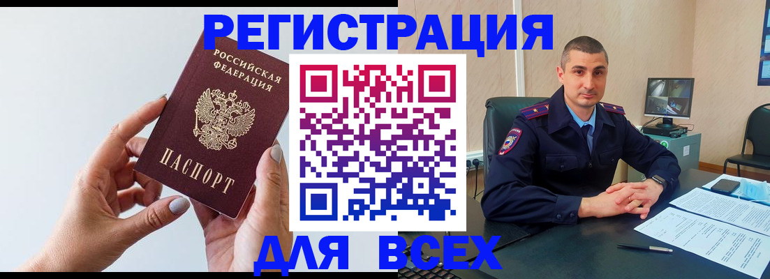 купить прописку в Улан-Удэ