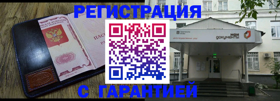 временная регистрация для всех в Улан-Удэ