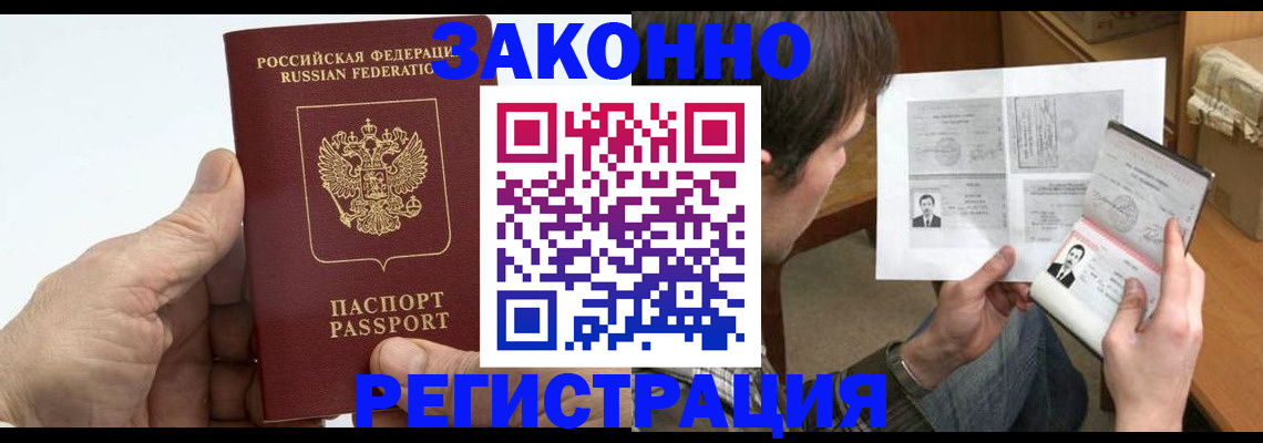 прописка от собственника в Улан-Удэ