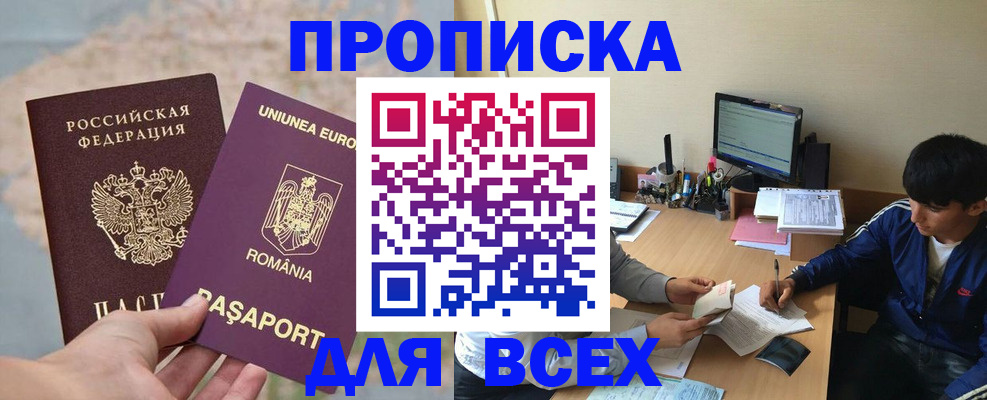 прописка для работы в Улан-Удэ