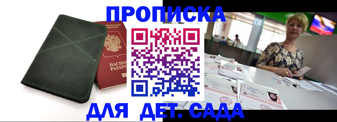 регистрация для школы в Улан-Удэ