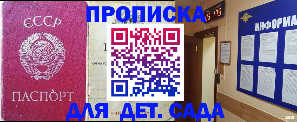 прописка ребенка в Улан-Удэ