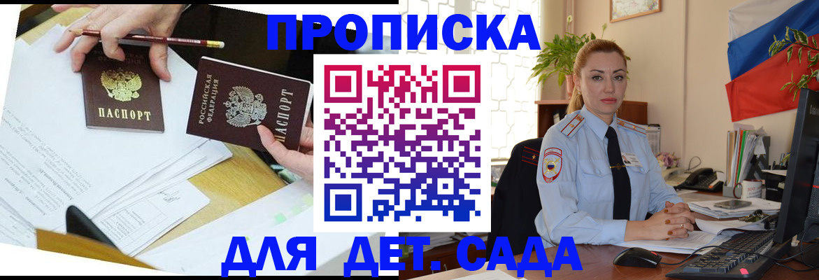 прописка 2025 в Улан-Удэ