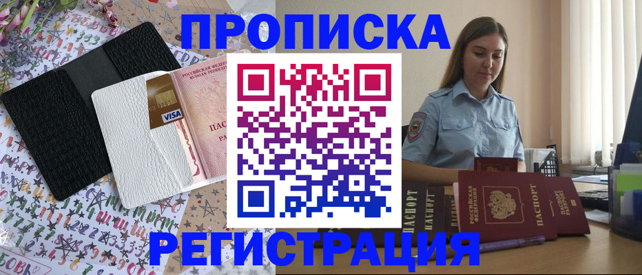 временная регистрация 2025 в Улан-Удэ